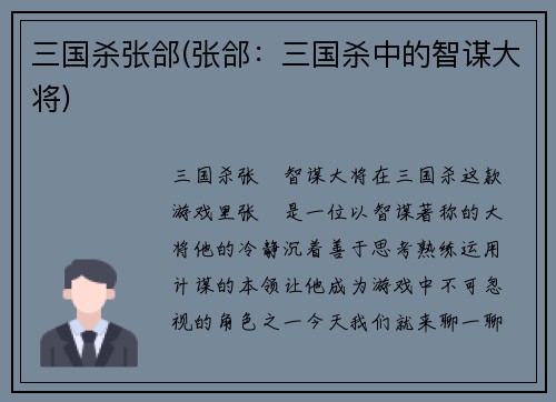 三国杀张郃(张郃：三国杀中的智谋大将)