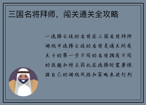 三国名将拜师，闯关通关全攻略